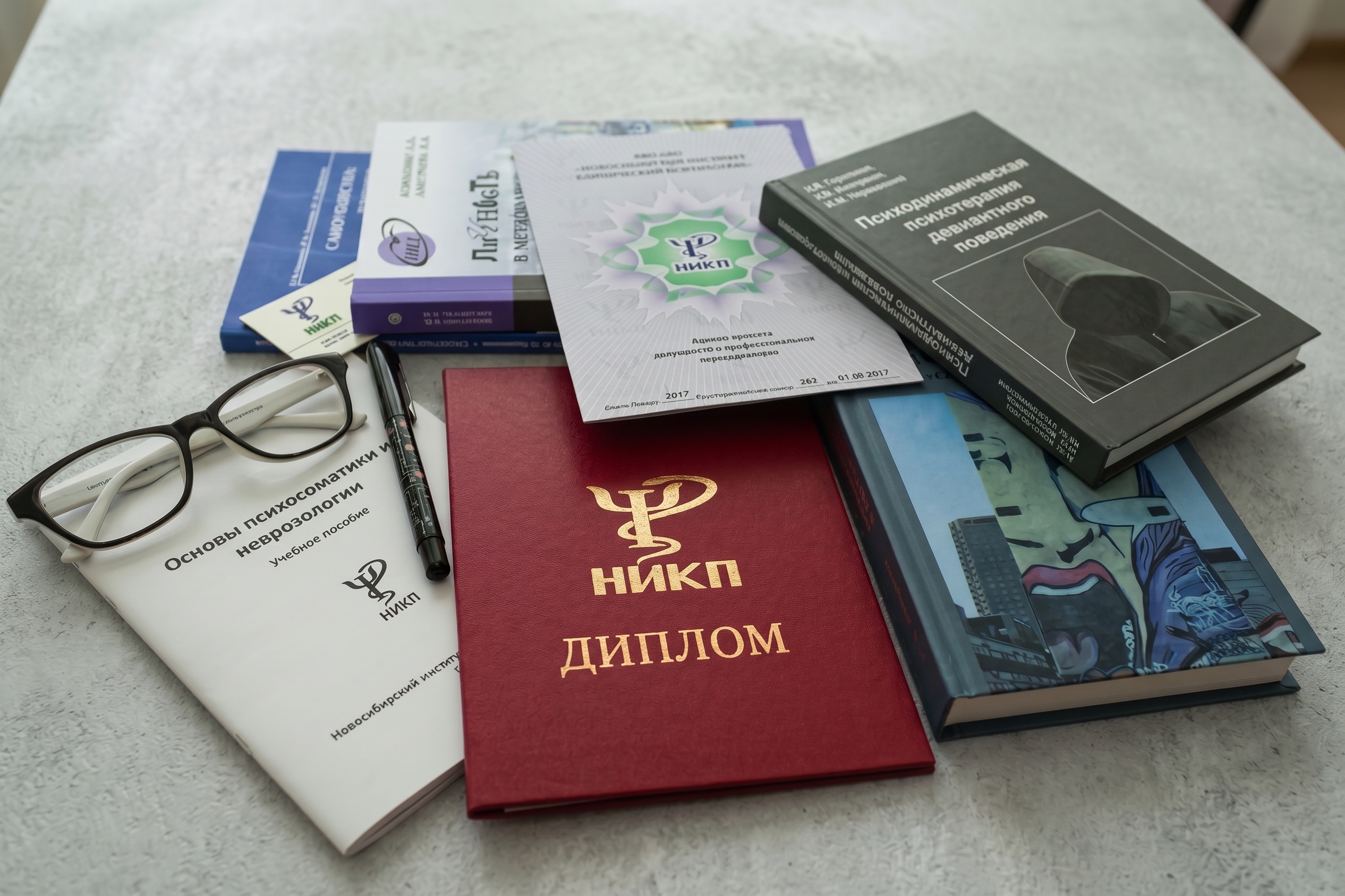 Диплом Новосибирского Института Клинической Психологии